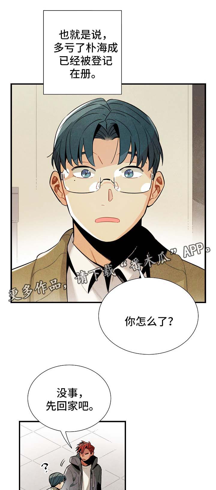 天降外星人漫画,第41章：有人跟踪3图