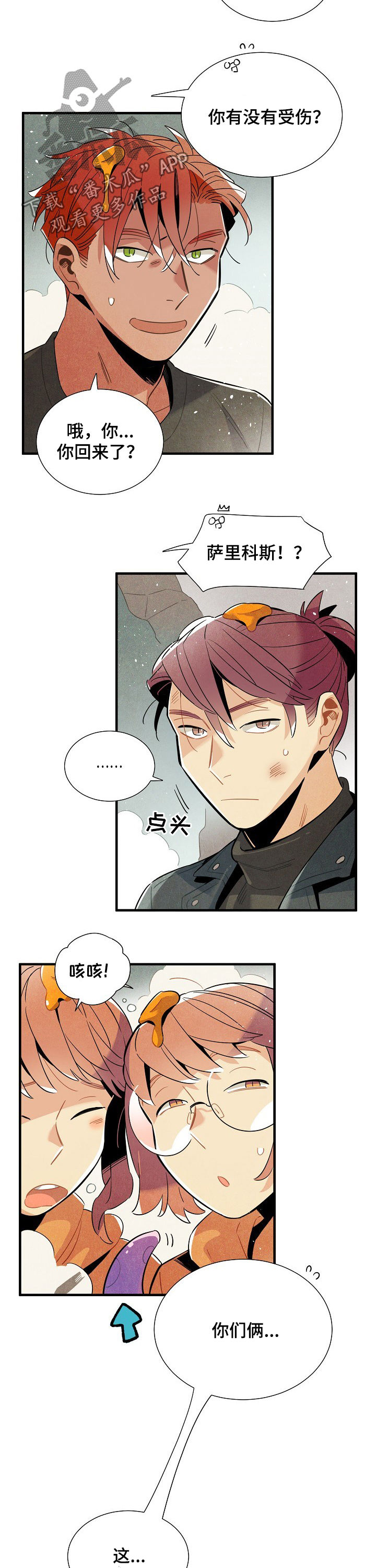 天降外星人漫画,第110章：番外：身份暴露2图