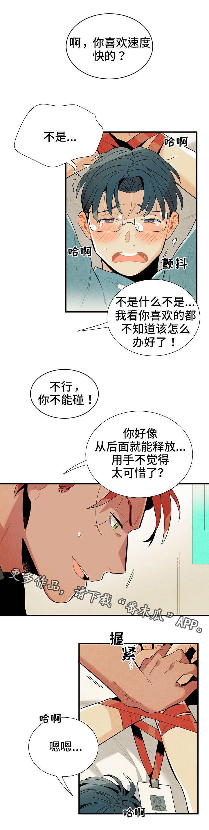 天降外星人漫画,第14章：人体数据1图