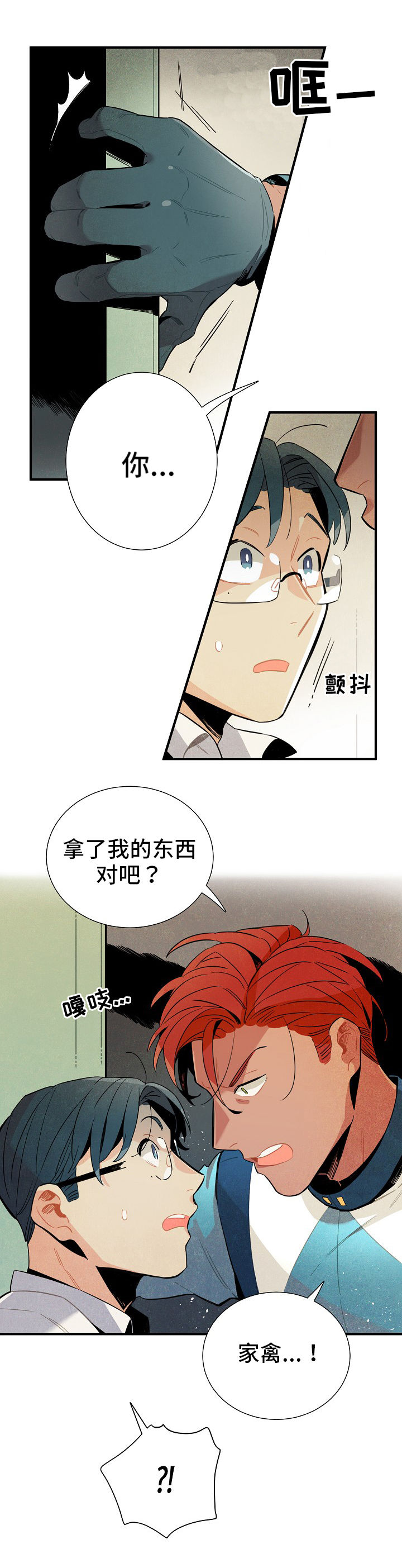 天降外星人漫画,第4章：上门4图