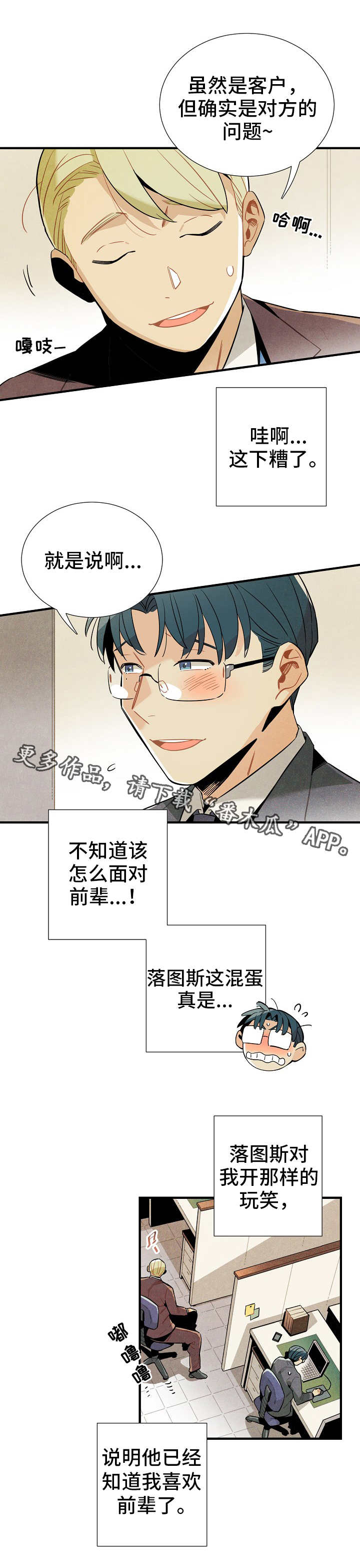 天降外星人漫画,第27章：前辈5图