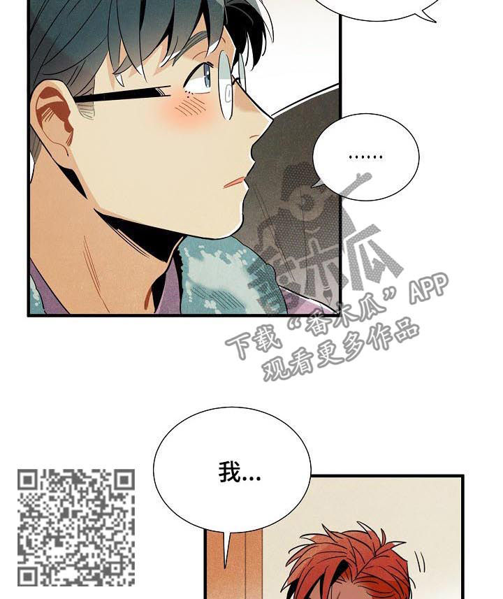 天降外星人漫画,第112章：番外：不能太大声5图