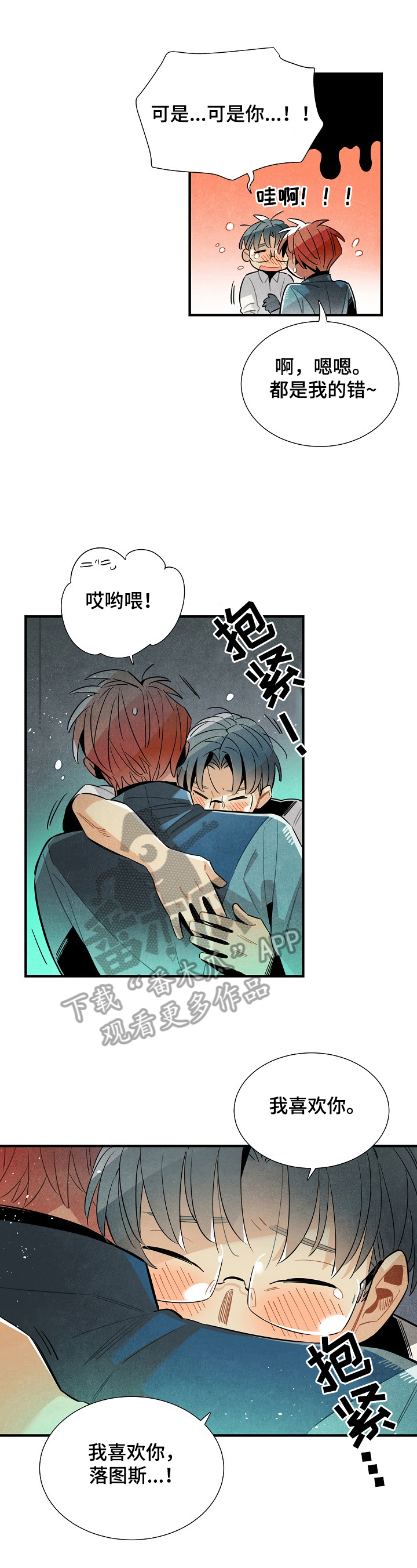 天降外星人漫画,第93章：可爱4图