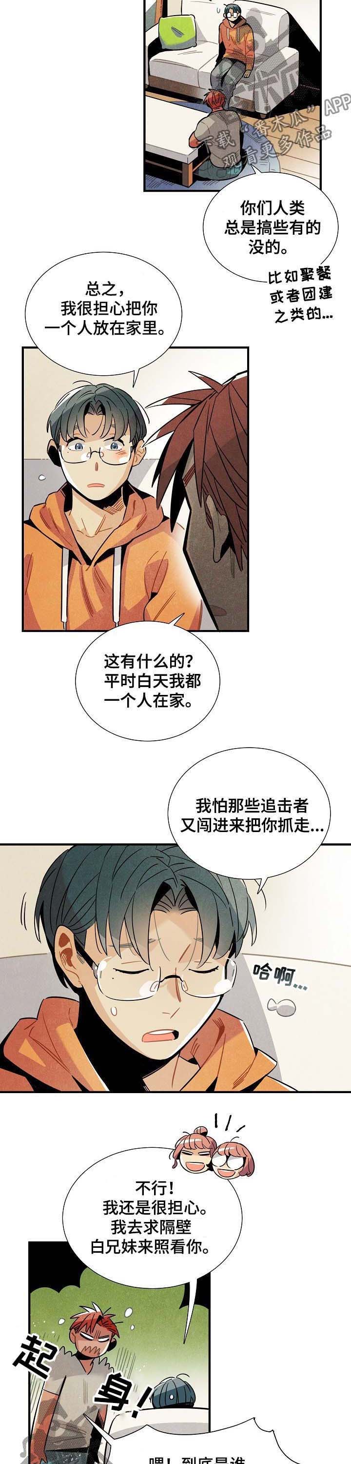天降外星人漫画,第71章：团建4图