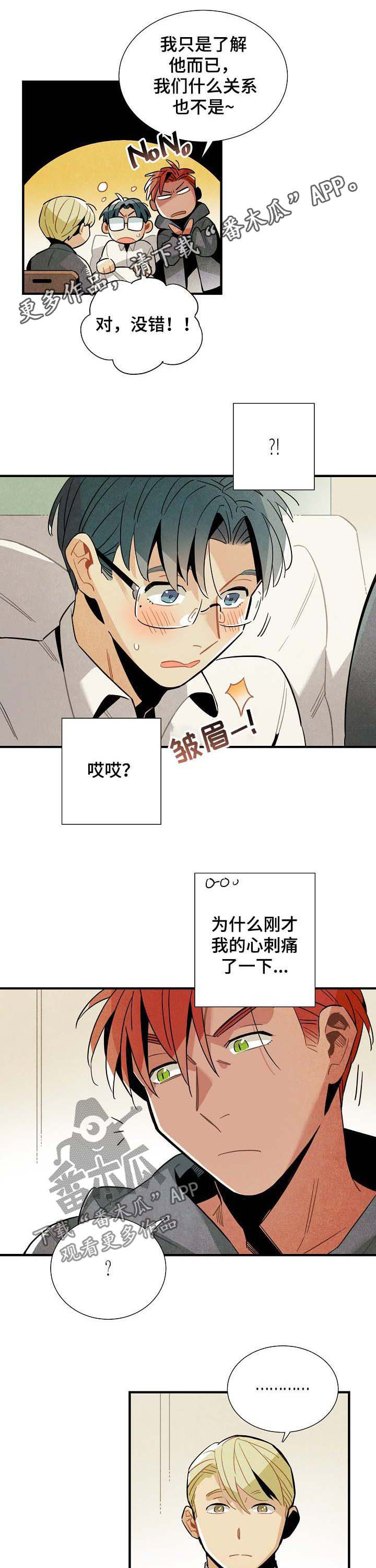 天降外星人漫画,第62章：表白1图