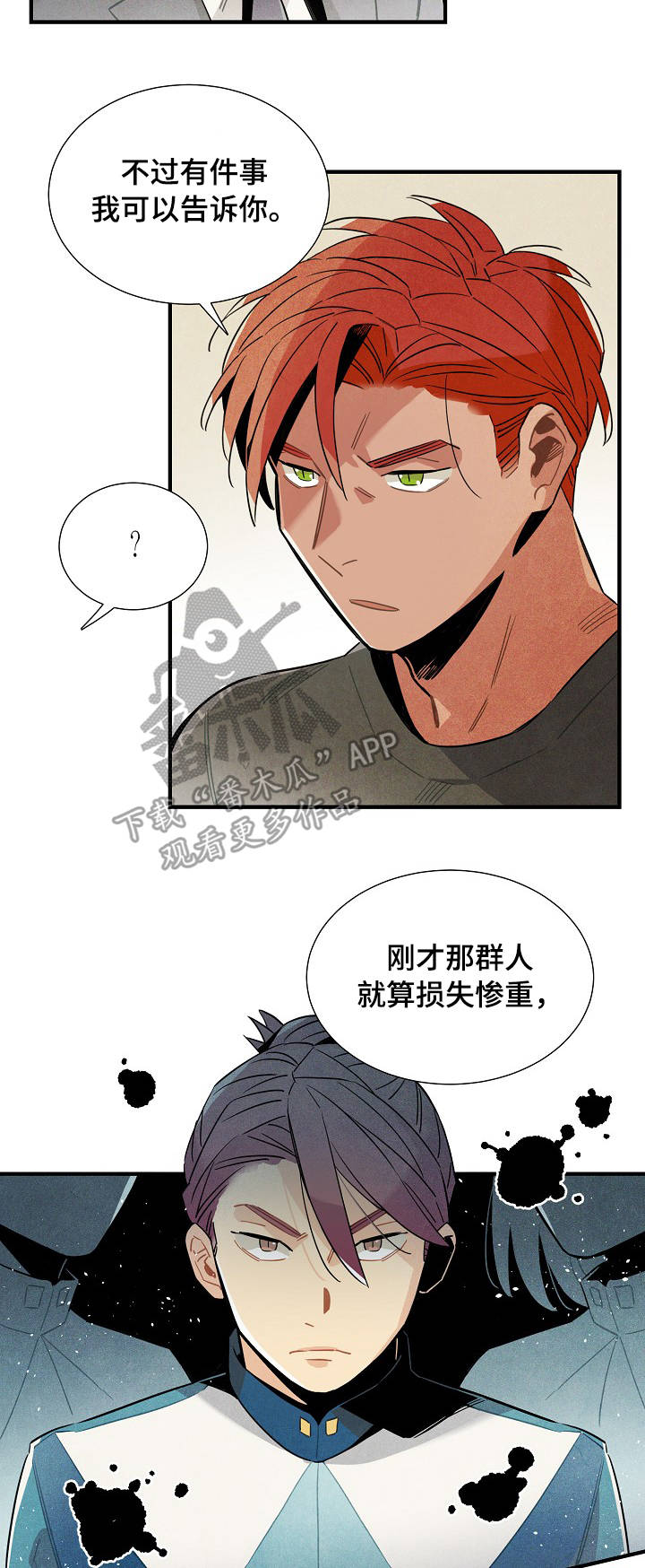 天降外星人漫画,第57章：奇怪的感觉4图