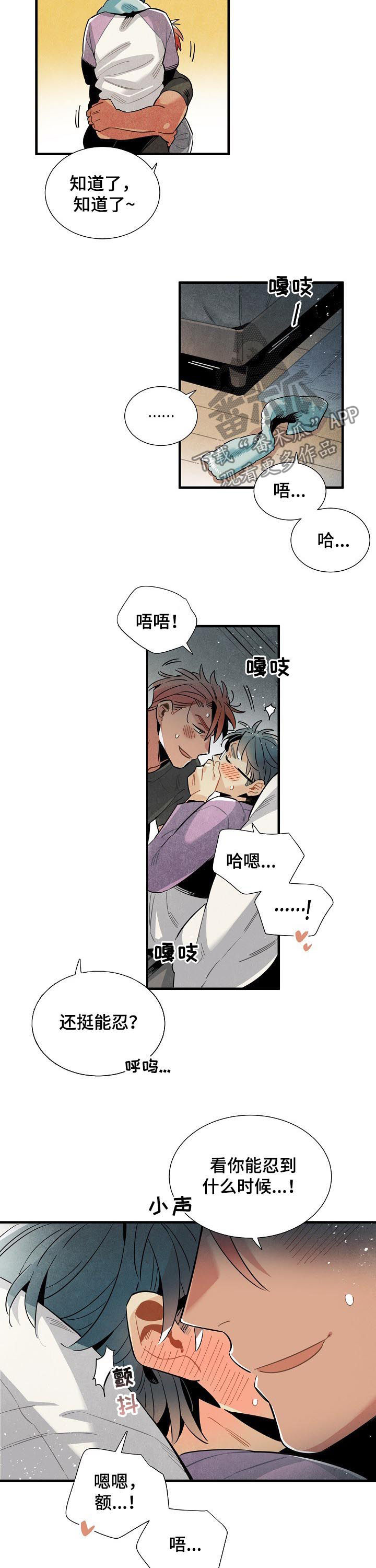 天降外星人漫画,第112章：番外：不能太大声3图