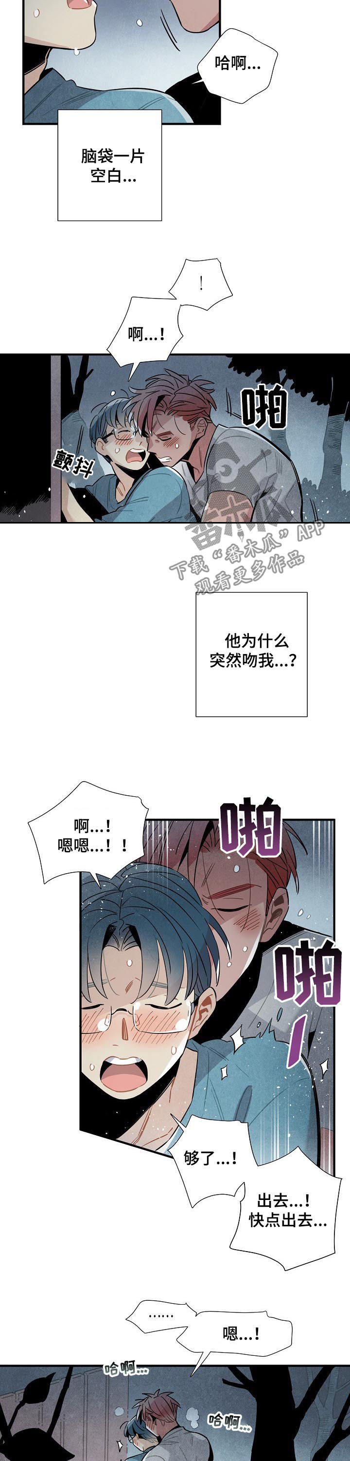 天降外星人漫画,第76章：不切实际3图