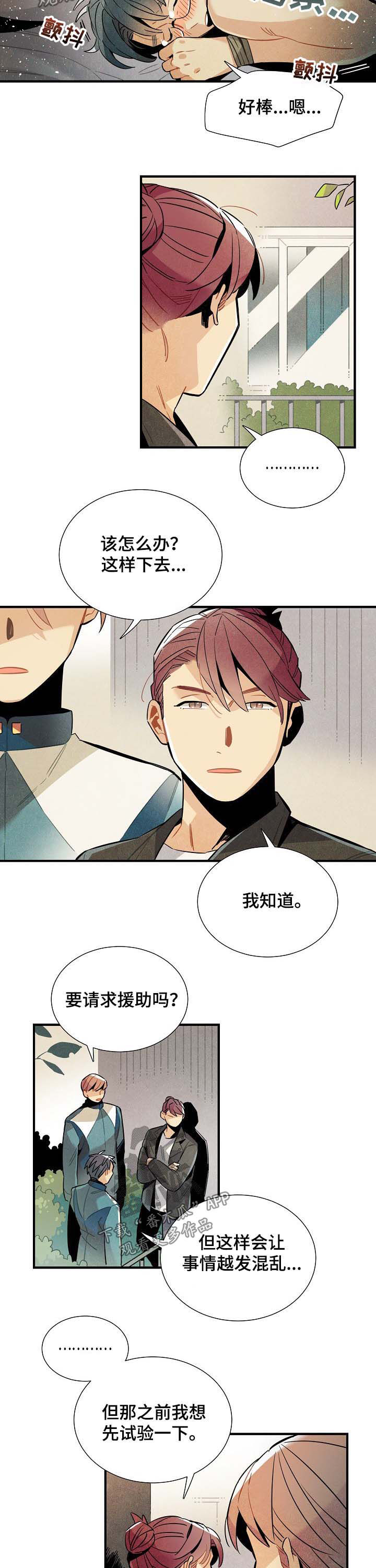 天降外星人漫画,第70章：后悔一辈子3图