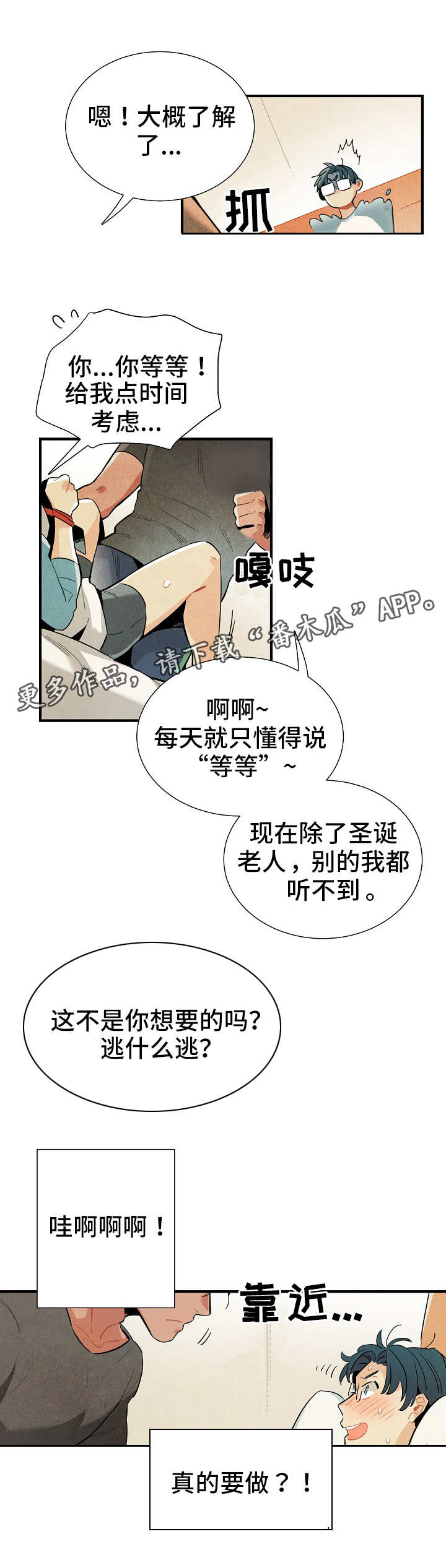 天降外星不明物体漫画,第13章：配合1图