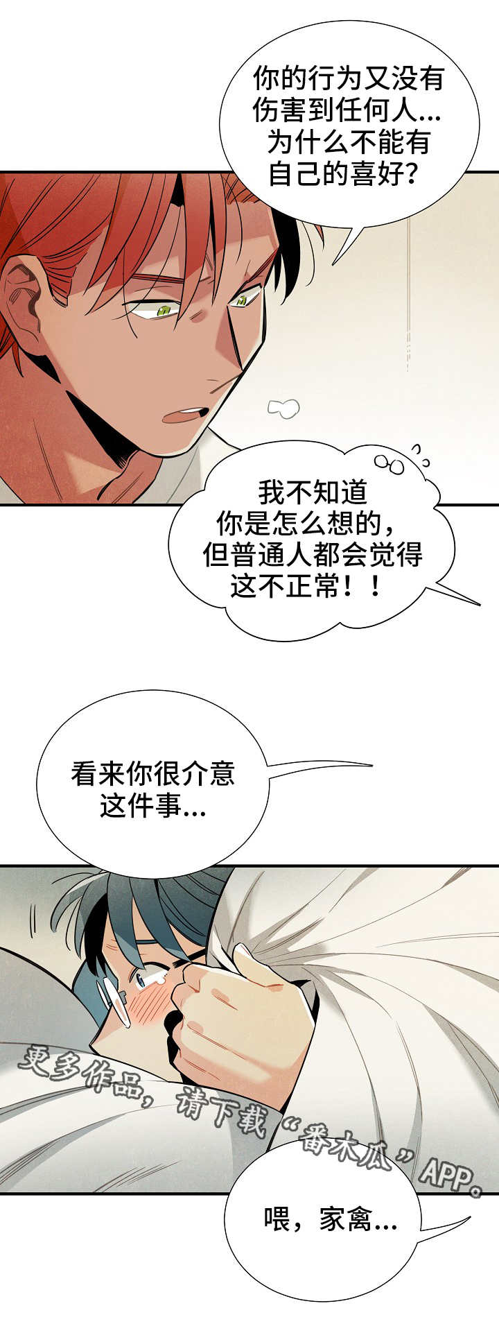 天降外星人漫画,第20章：奖惩4图