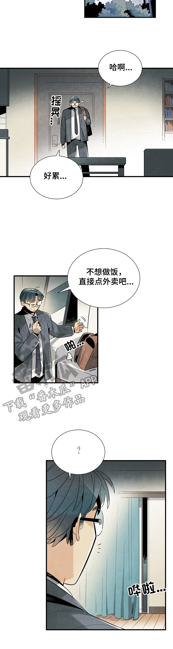 天降外星人漫画,第105章：想念5图