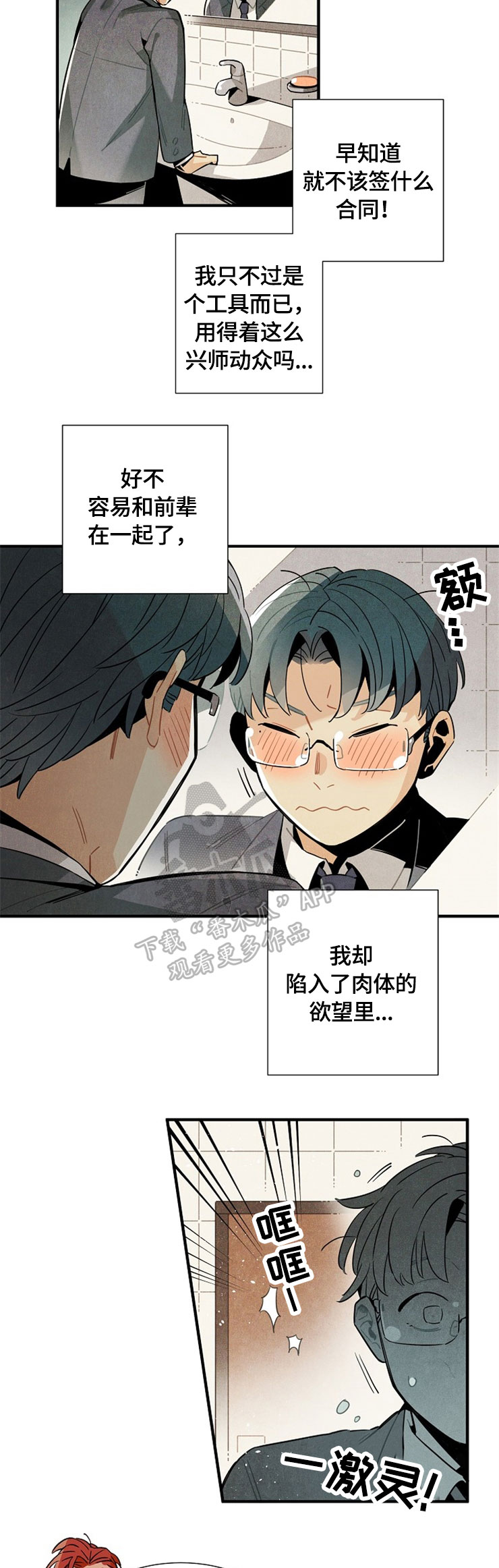 天降外星人漫画,第53章：相互见面3图