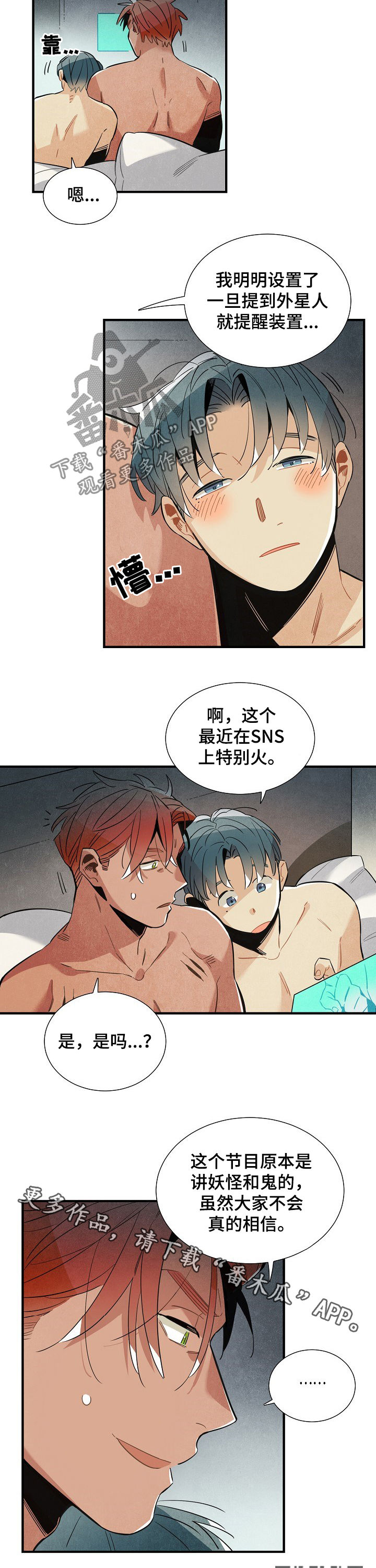 天降外星不明物体漫画,第107章：番外：UFO特辑3图