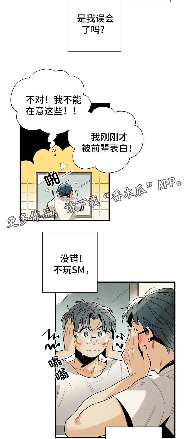 天降外卖系统漫画,第47章：心情复杂3图