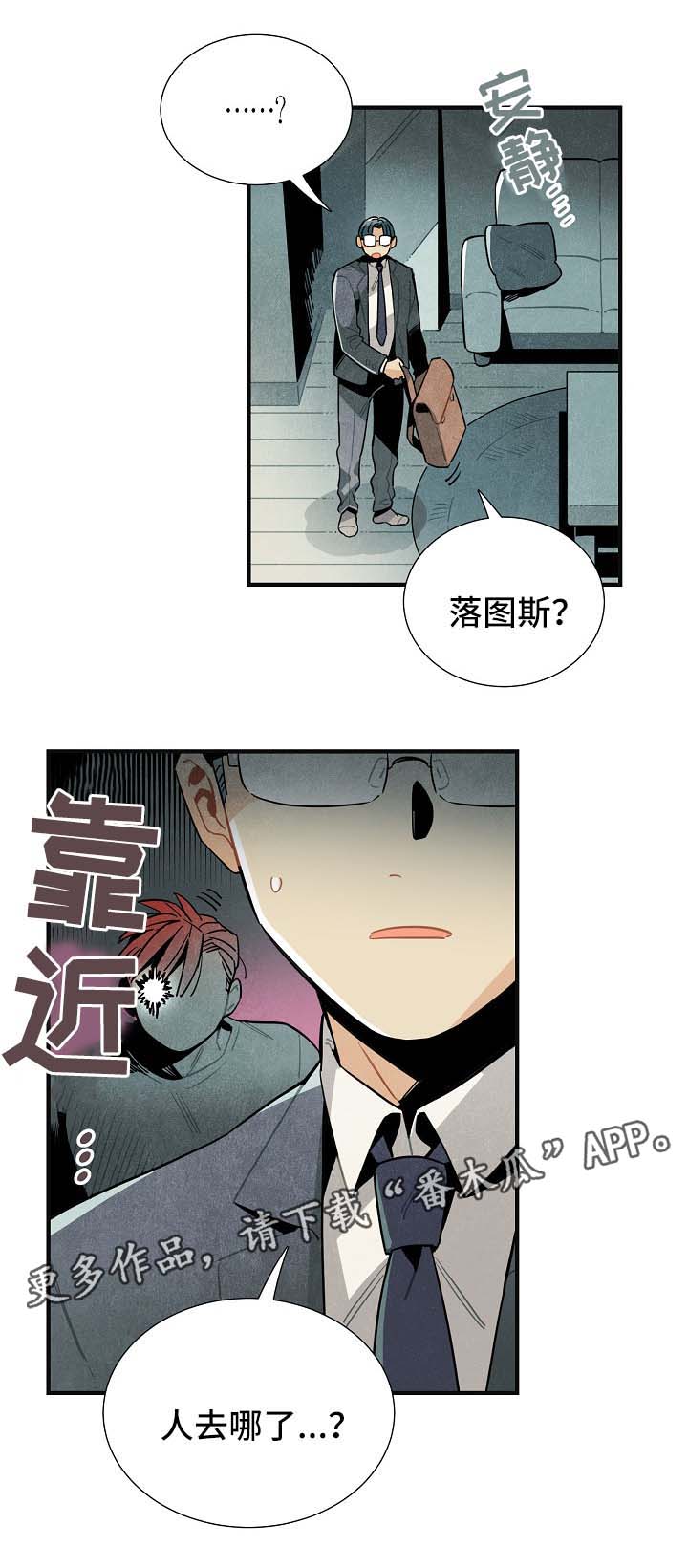 天降外星人漫画,第46章：不用想也知道1图