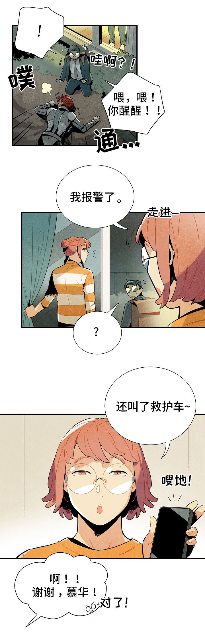 天降外星人漫画,第3章：意义4图