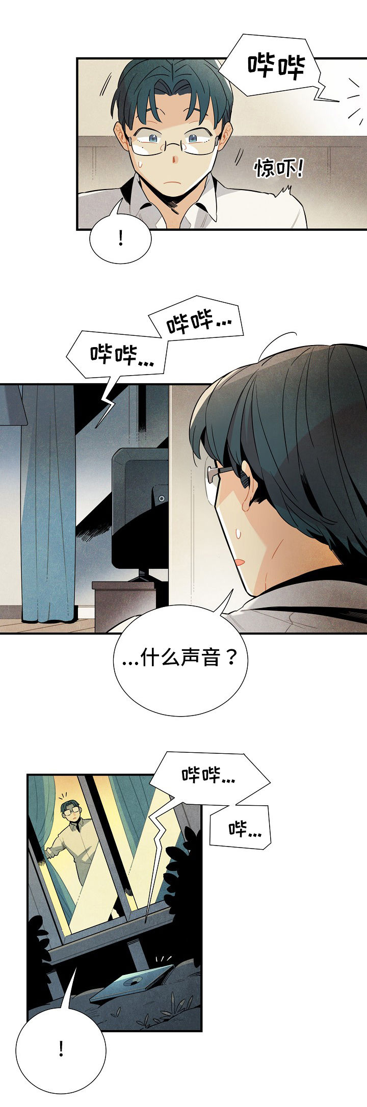 天降外星人漫画,第4章：上门3图