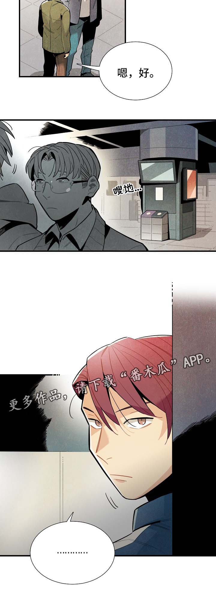 天降外星人漫画,第41章：有人跟踪4图