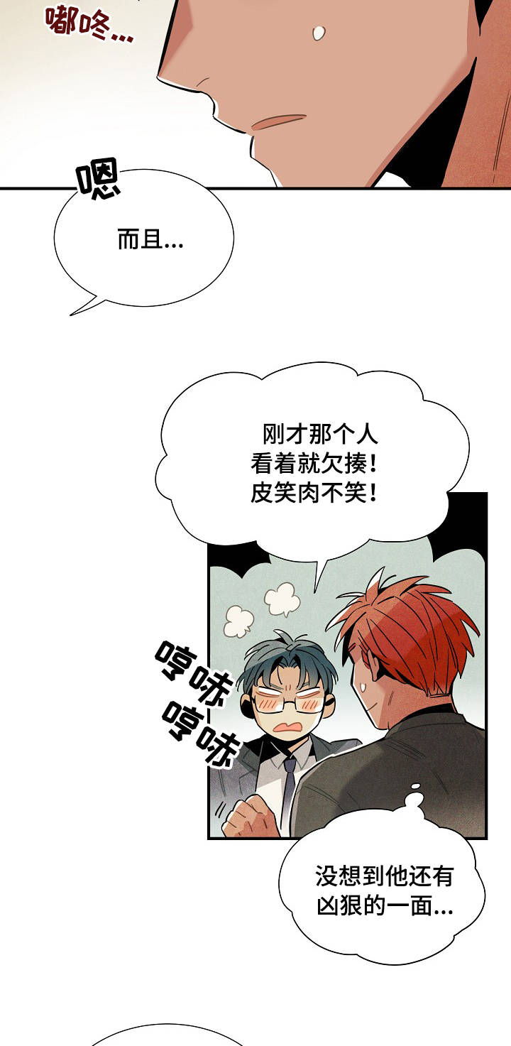 天降外星人漫画,第57章：奇怪的感觉2图