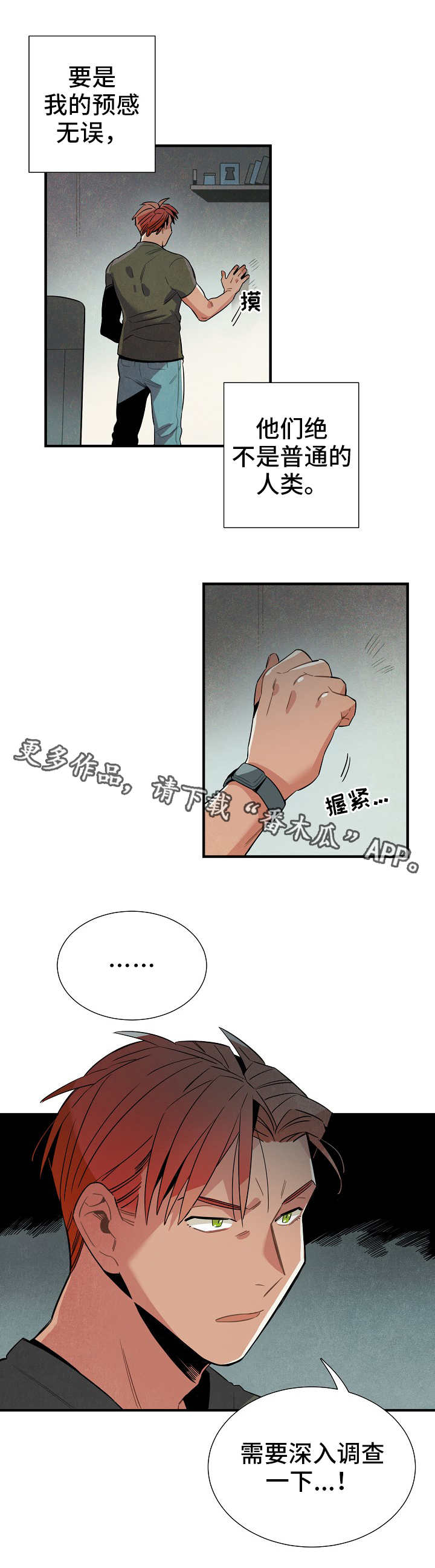 天降外星人漫画,第22章：深入调查3图