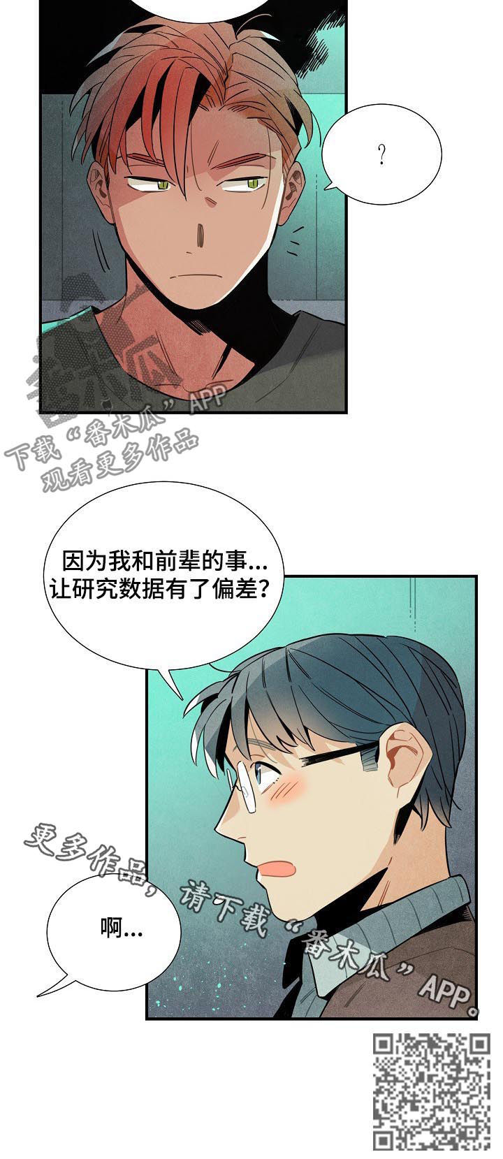 梦见天降外星人漫画,第77章：MT结束5图