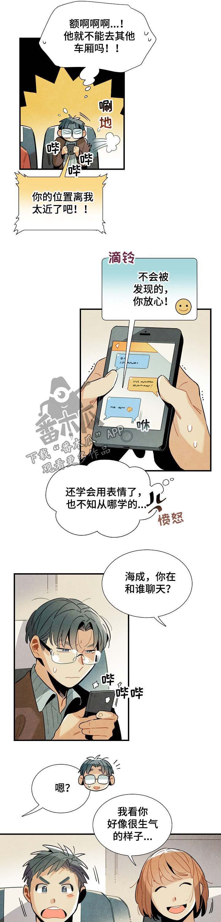 天降外星人漫画,第72章：室友1图