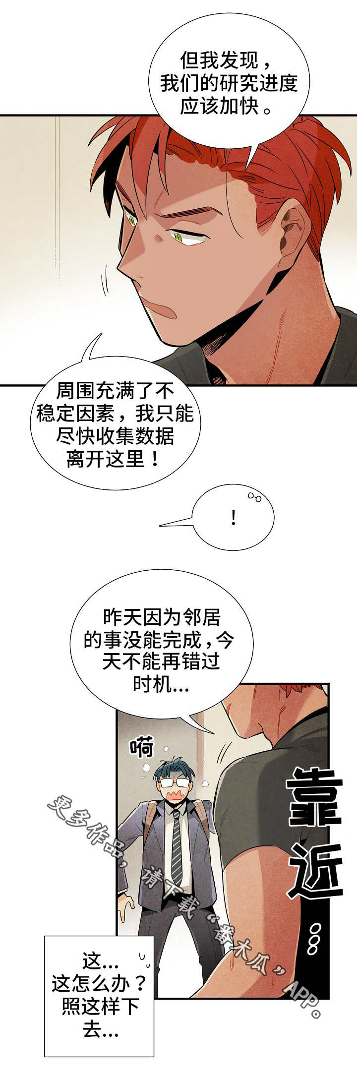 天降外星人漫画,第11章：研究对象1图
