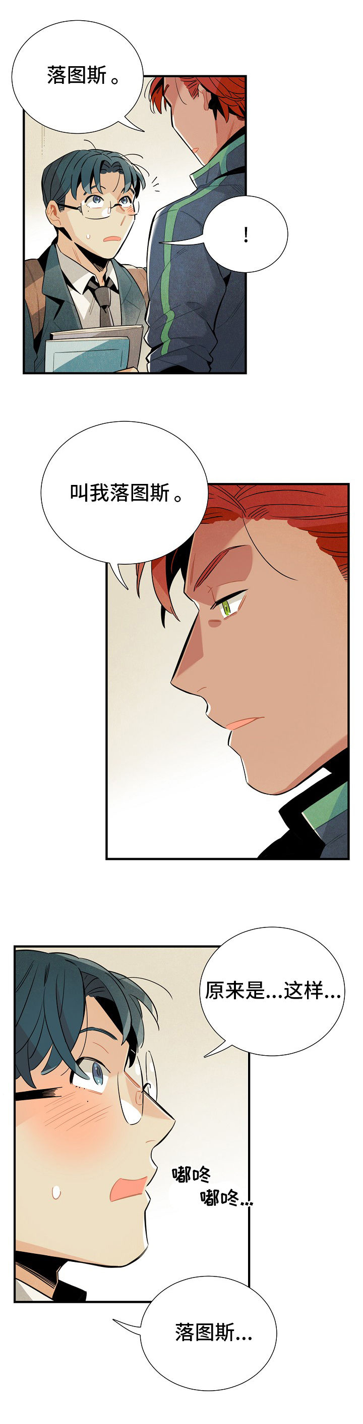 梦见天降外星人漫画,第9章：名字1图