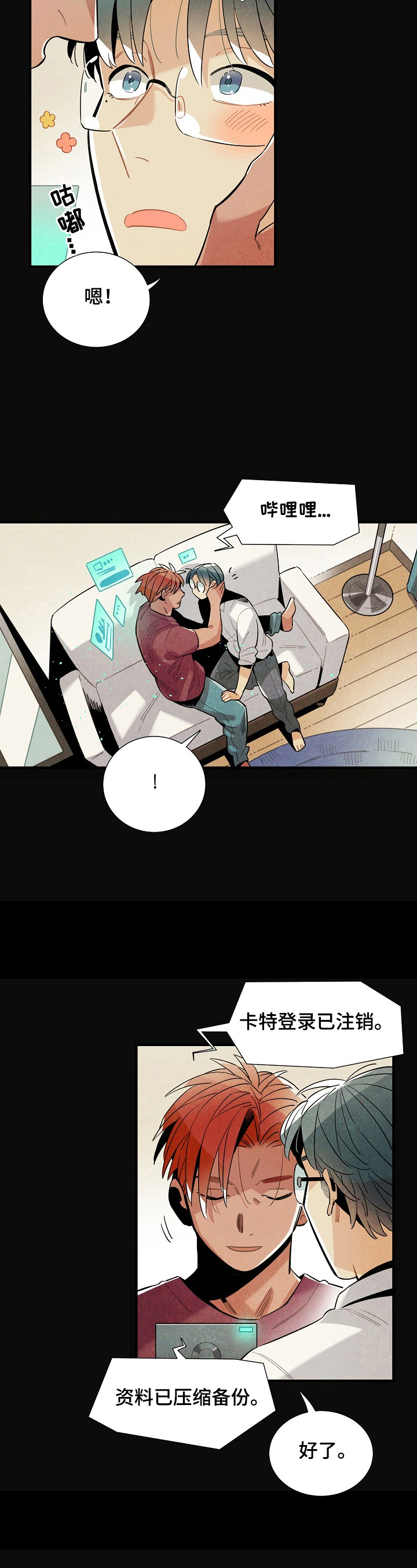 天降外星人漫画,第103章：相信3图