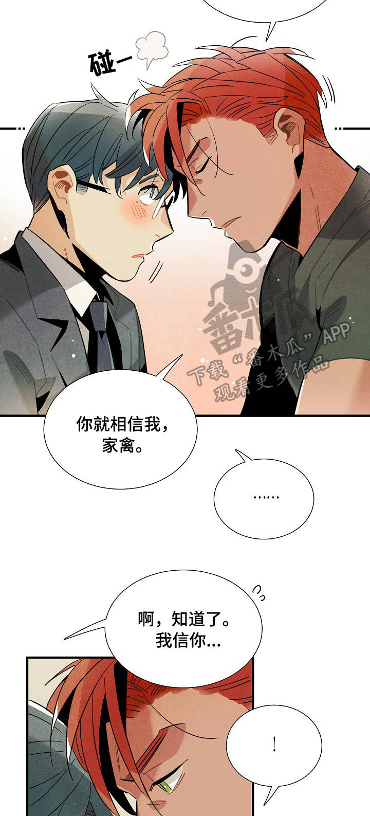 梦到天降外星人漫画,第57章：奇怪的感觉1图