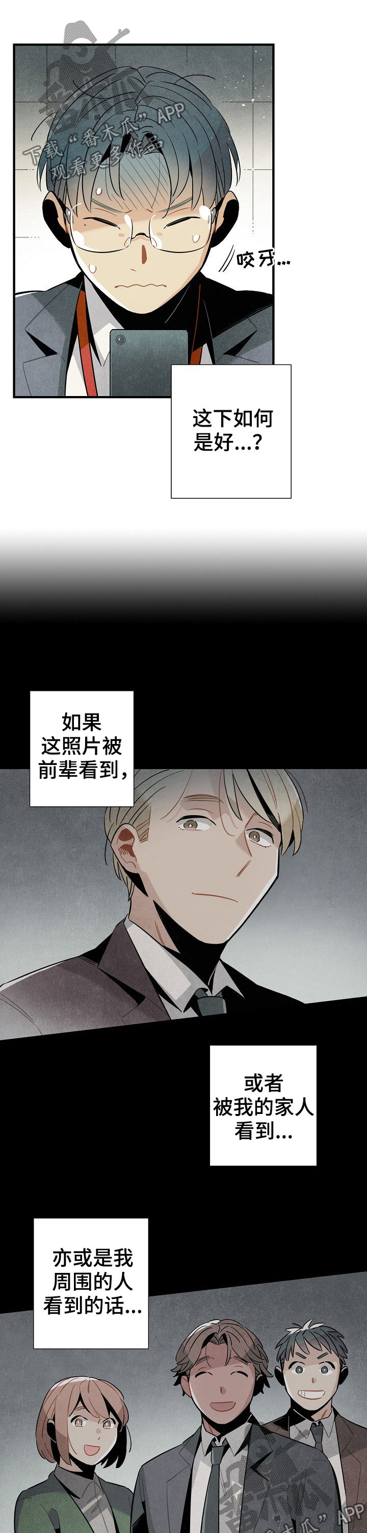 梦见天降外星人漫画,第82章：担心2图