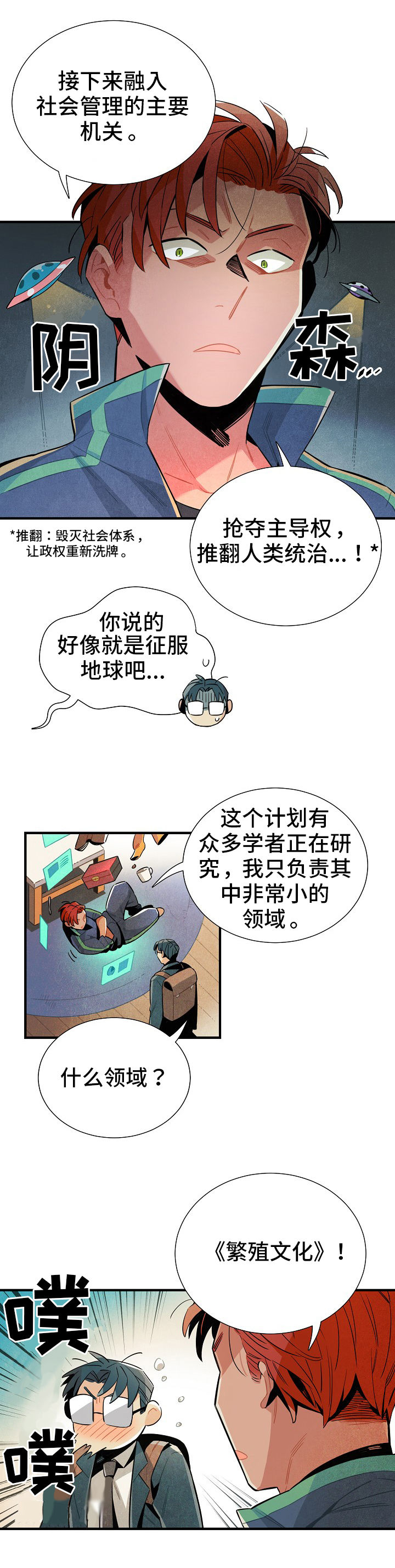 梦见天降外星人漫画,第9章：名字1图
