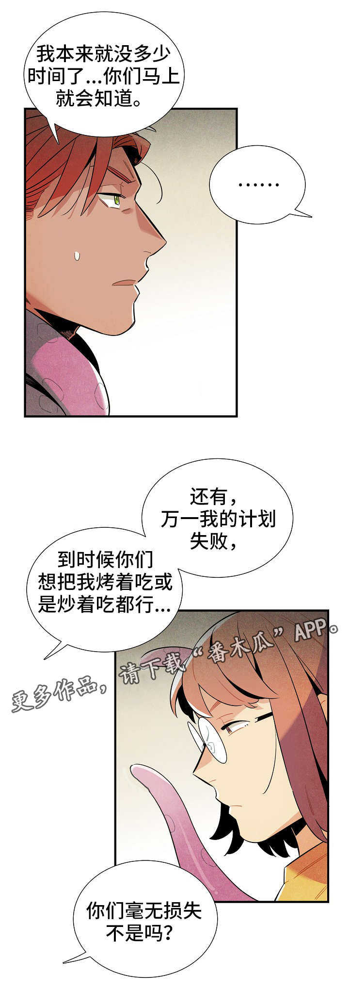 梦见天降外星人漫画,第24章：食物3图