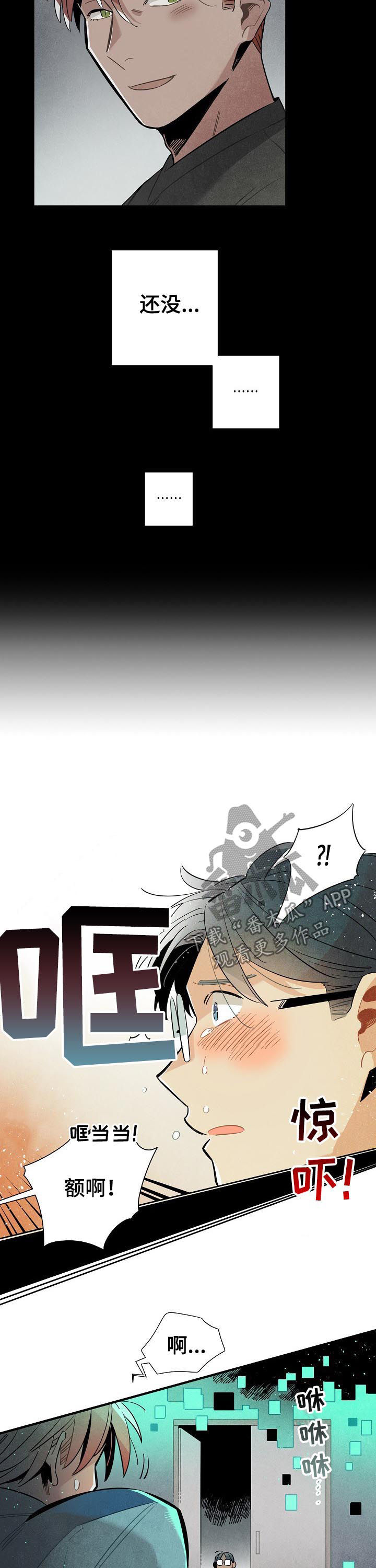 天降外星人漫画,第90章：不在乎3图