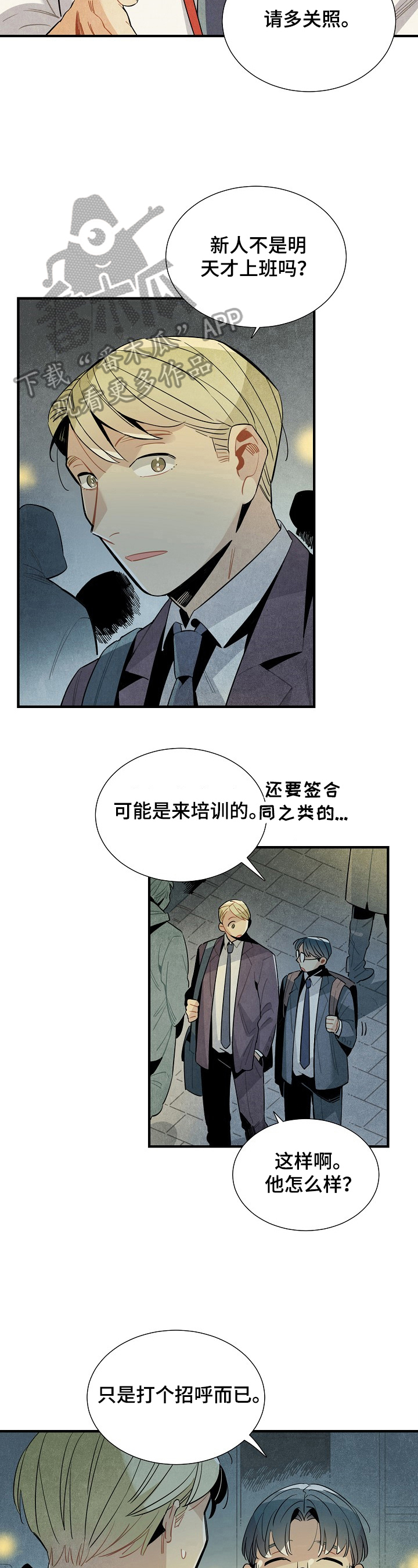 天降外星人漫画,第105章：想念4图