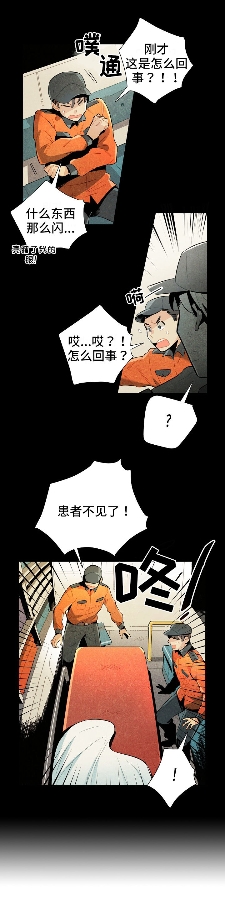 天降外星人漫画,第5章：陌生人1图