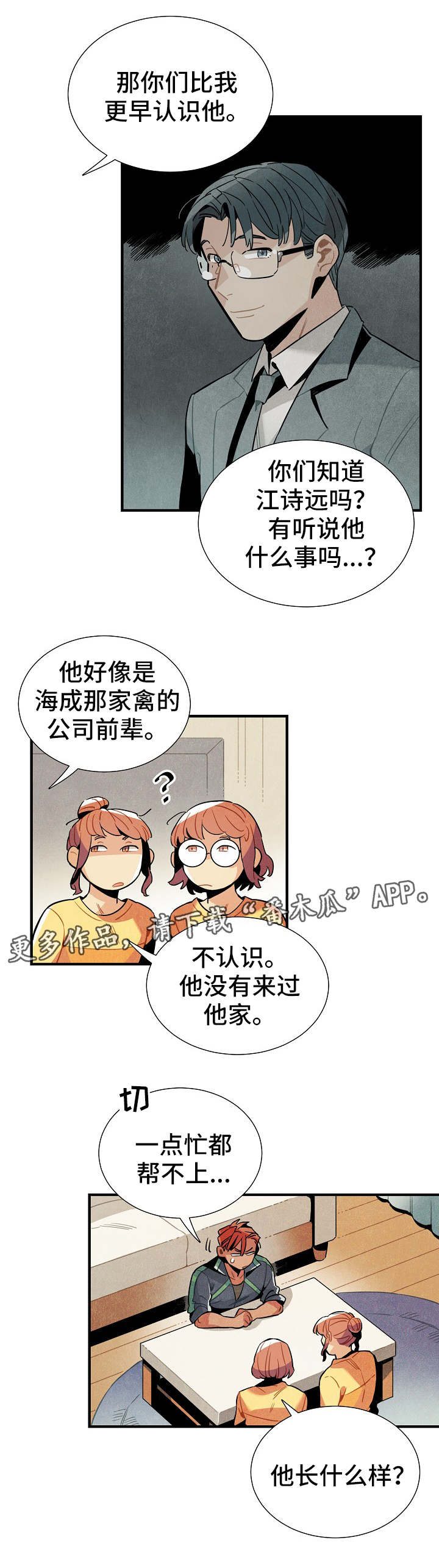 天降外星人漫画,第31章：伪装2图