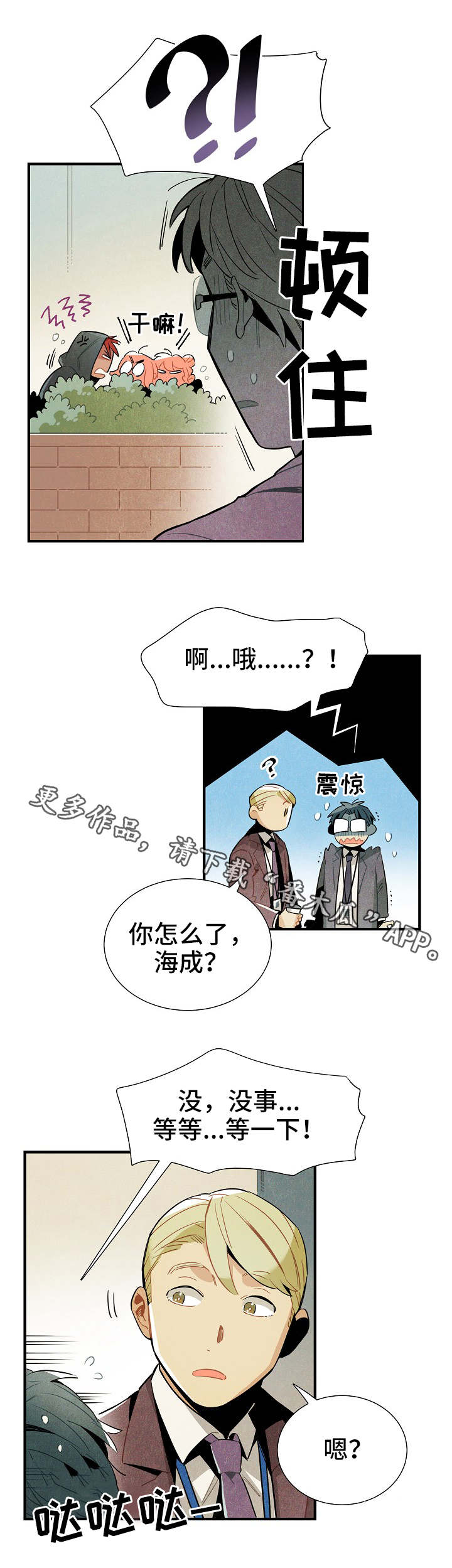 天降外星人漫画,第32章：隐蔽4图