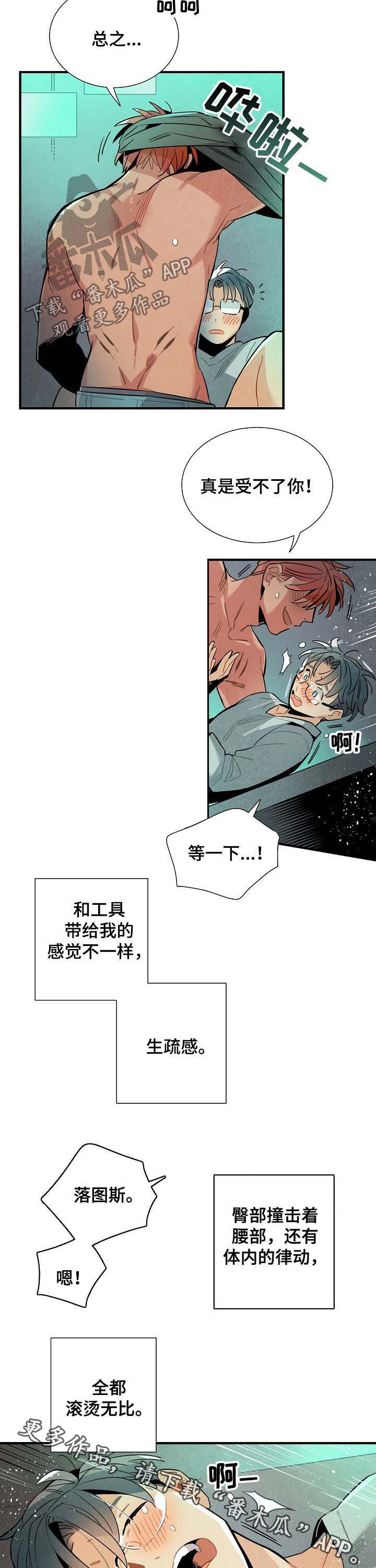 天降萌宝小熊猫漫画,第65章：疤痕3图