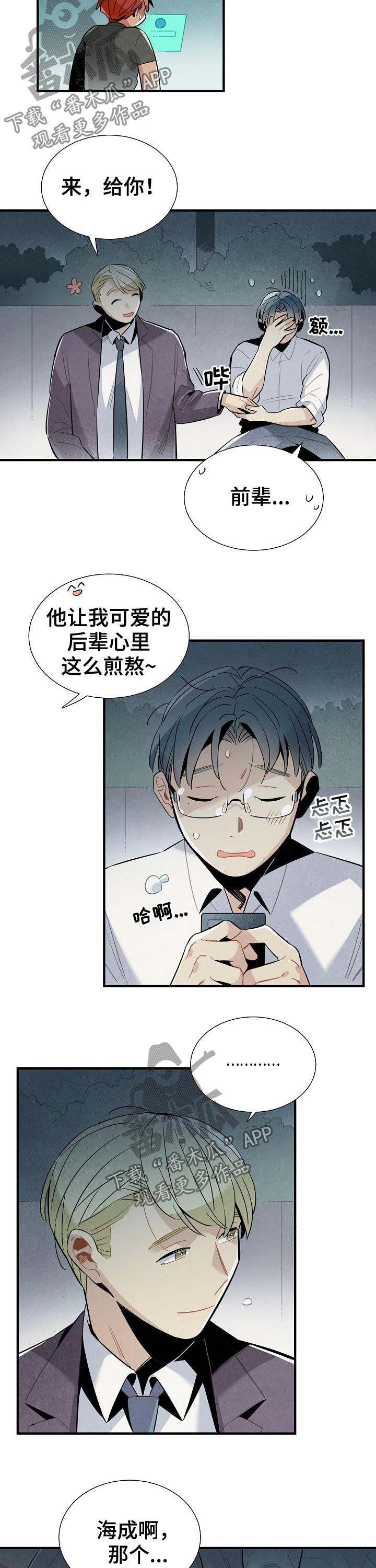 梦见天降外星人漫画,第85章：电话4图