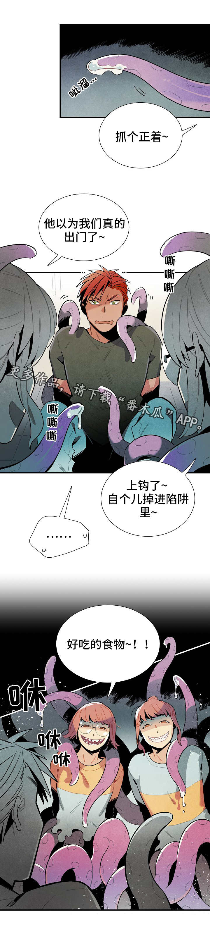 梦见天降外星人漫画,第23章：真面目3图