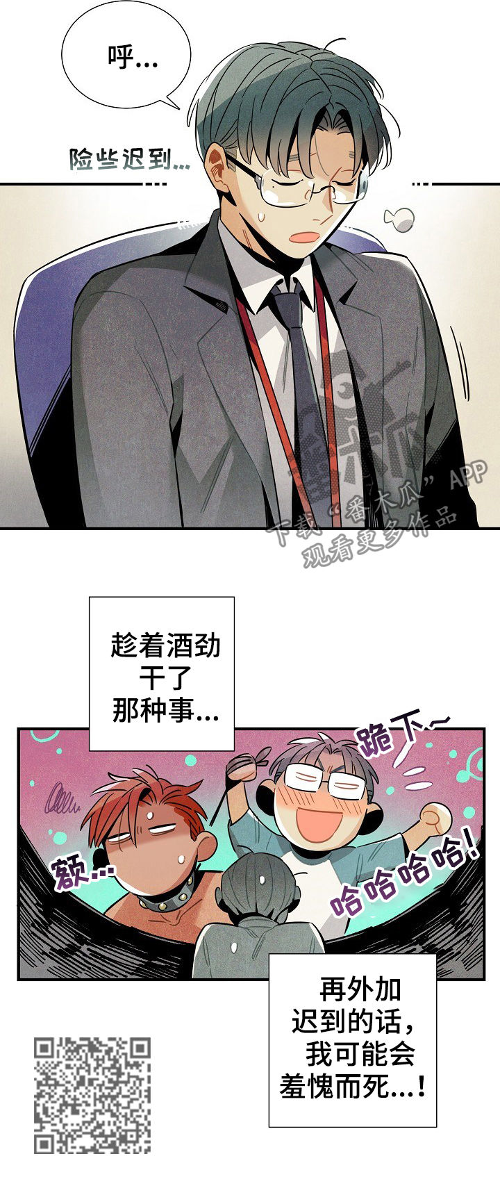 梦见天降外星人漫画,第81章：短信5图