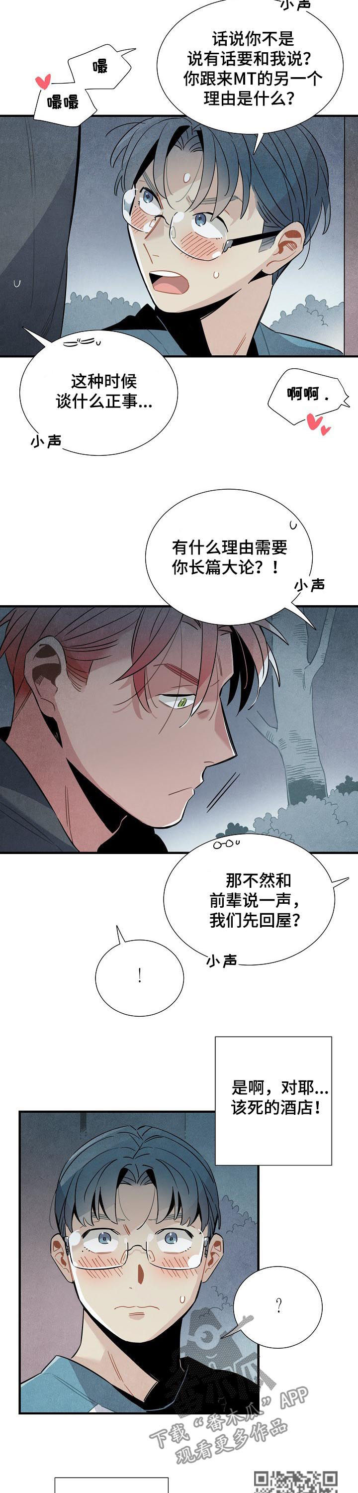 天降外星人漫画,第75章：杜绝可能5图