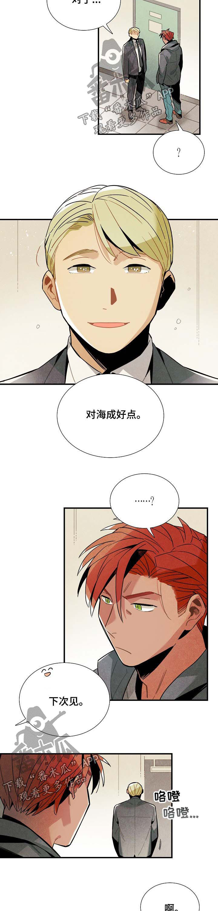 梦见天降外星人漫画,第63章：心动2图