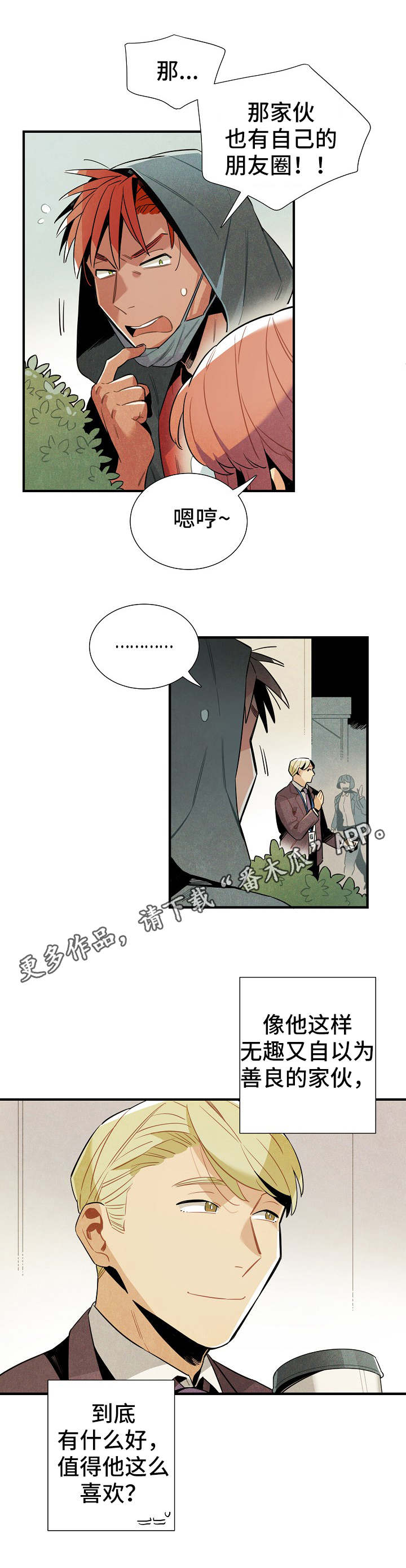 天降外星人漫画,第32章：隐蔽1图