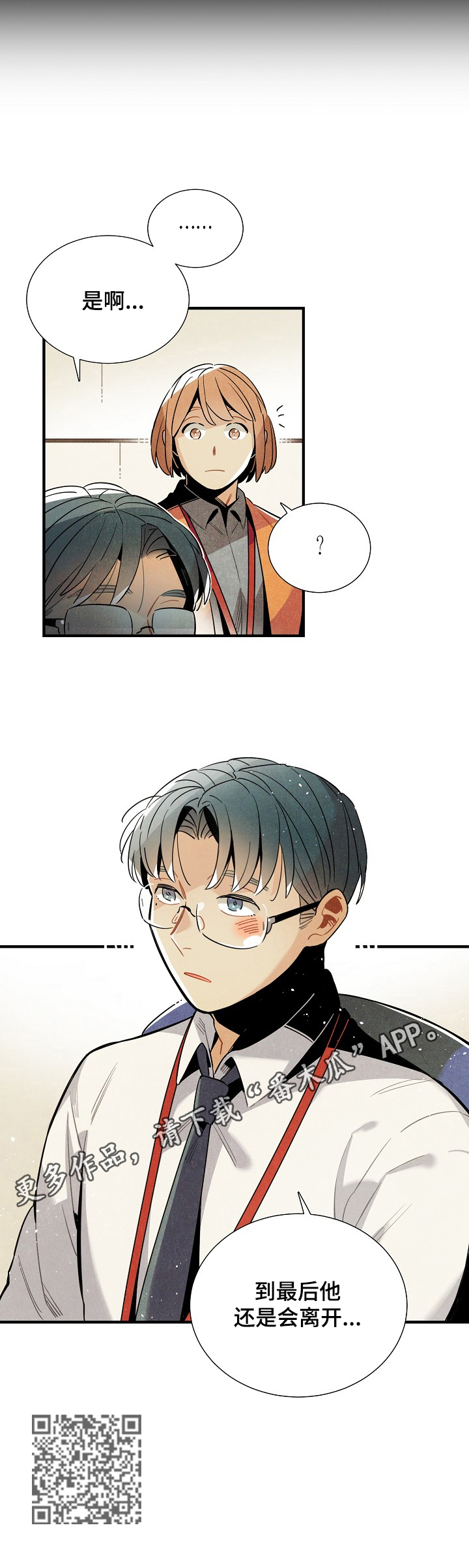 天降外星人漫画,第100章：惆怅4图