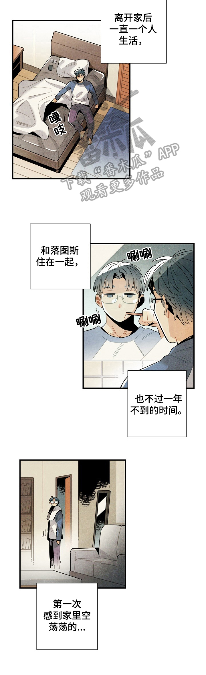 天降外星人漫画,第103章：相信2图