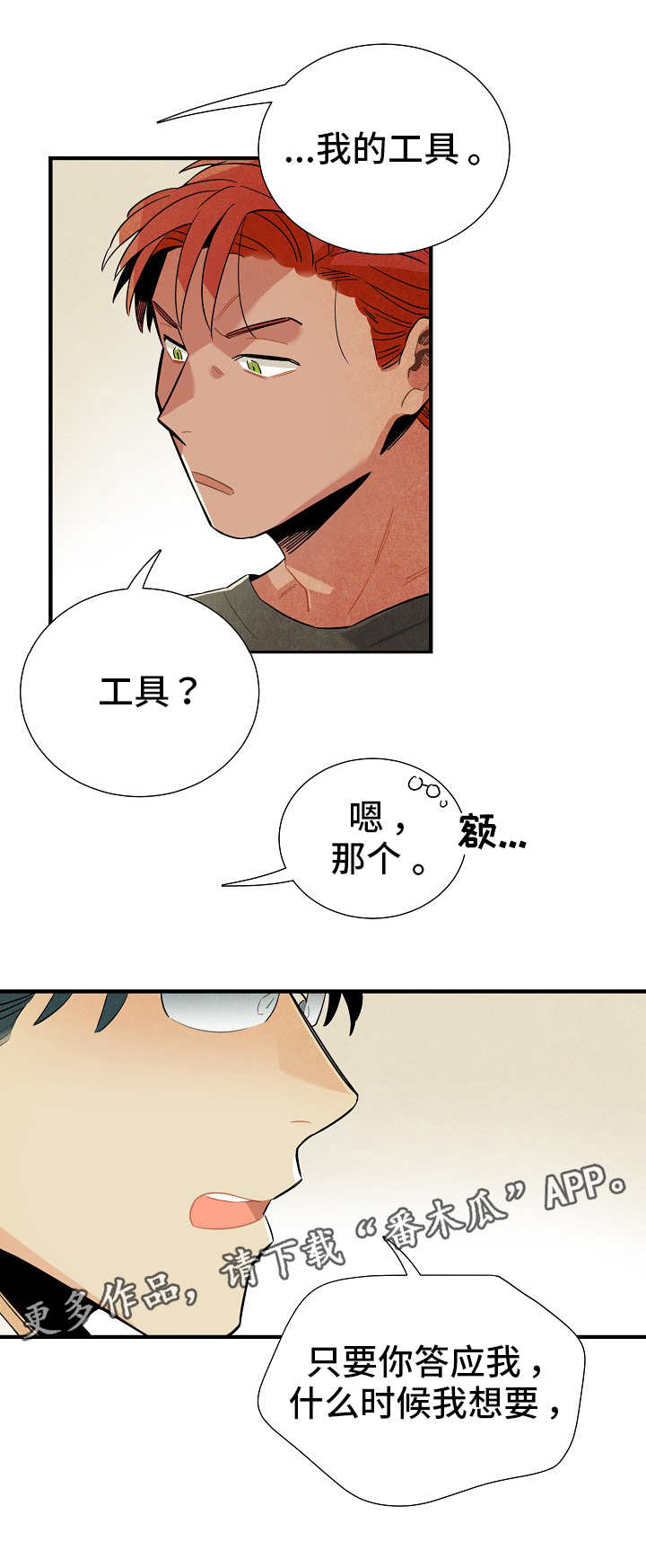 梦见天降外星人漫画,第12章：条件5图