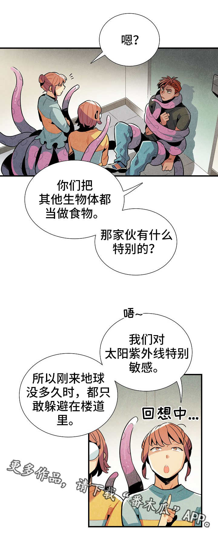 梦见天降外星人漫画,第24章：食物3图